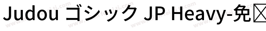 Judou ゴシック JP Heavy字体转换